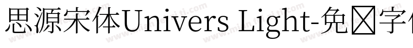 思源宋体Univers Light字体转换